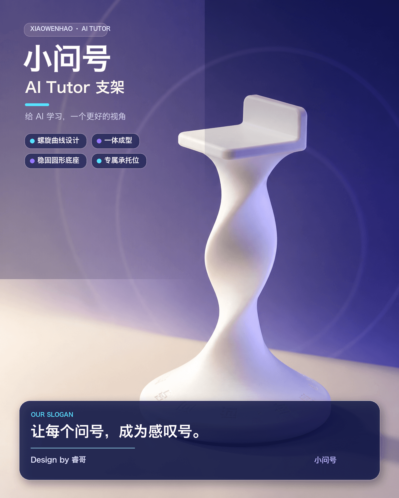 小问号 AI Tutor 支架 1.0