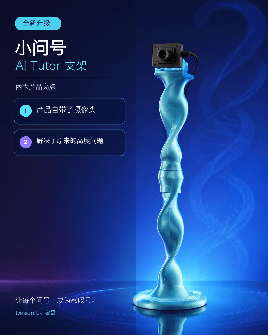 小问号 AI Tutor 支架 2.0